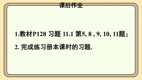 11.1.2 不等式的性质 第2课时 用不等式的性质解不等式 课件（共20张PPT）2024-202