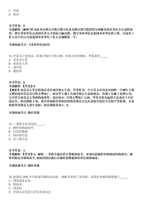 2021年10月广西巴马瑶族自治县人民检察院2021年招考5名聘用制人员模拟卷