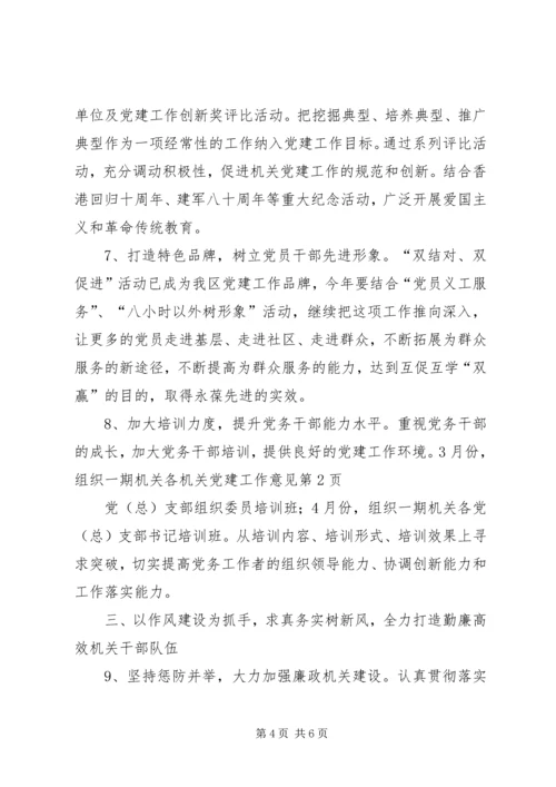 机关党建工作意见 (4).docx