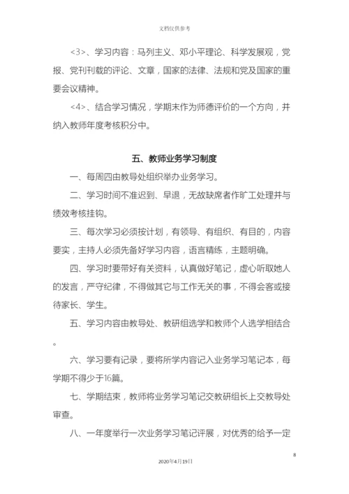 师德师风及教师队伍管理制度.docx