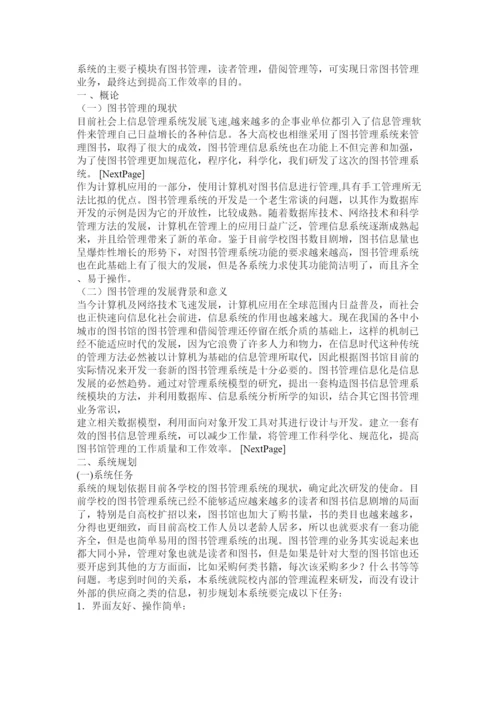【精编】图书馆管理论文.docx