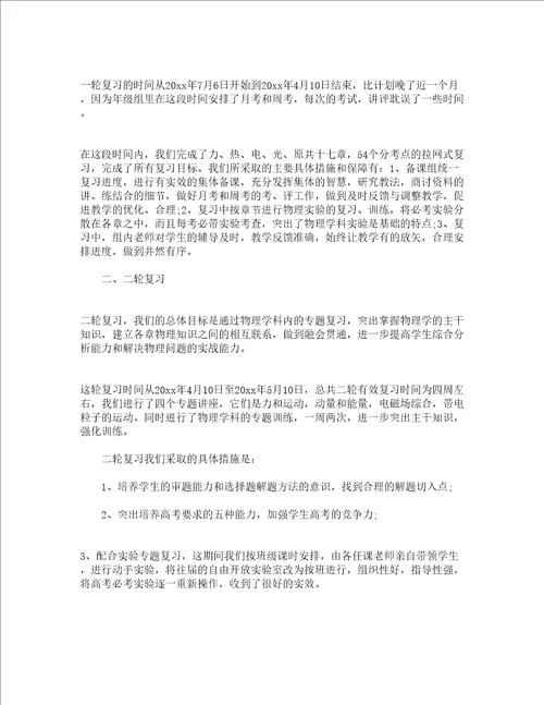 物理教师工作总结精选20篇