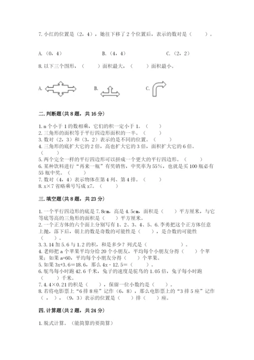 2022人教版数学五年级上册期末测试卷（考点梳理）word版.docx
