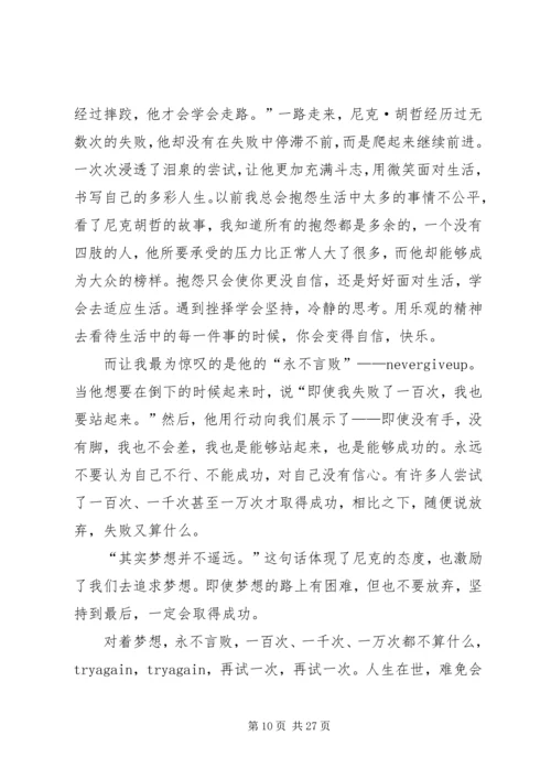 尼克胡哲观后感9篇.docx
