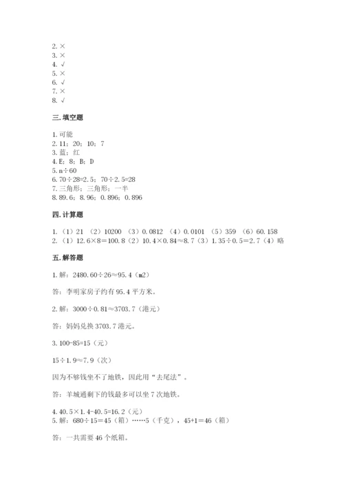 小学数学五年级上册期末测试卷含完整答案【考点梳理】.docx