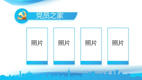 蓝色大气党建党支部年终工作汇报PPT