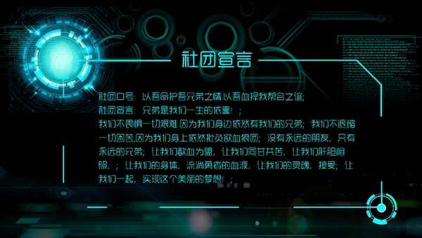 未来战士社团简介游戏公会通用PPT模板
