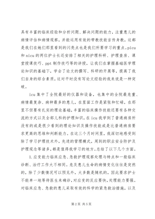 省妇幼进修学习心得体会[5篇] (3).docx