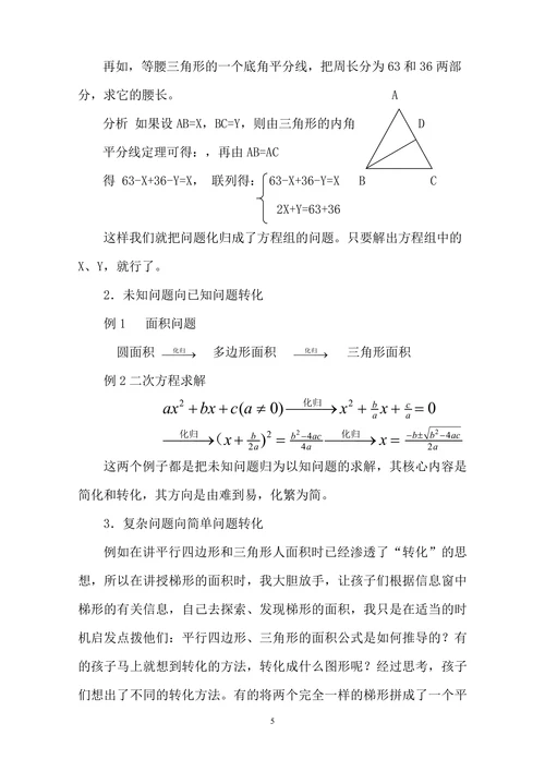数学化归思想及其应用