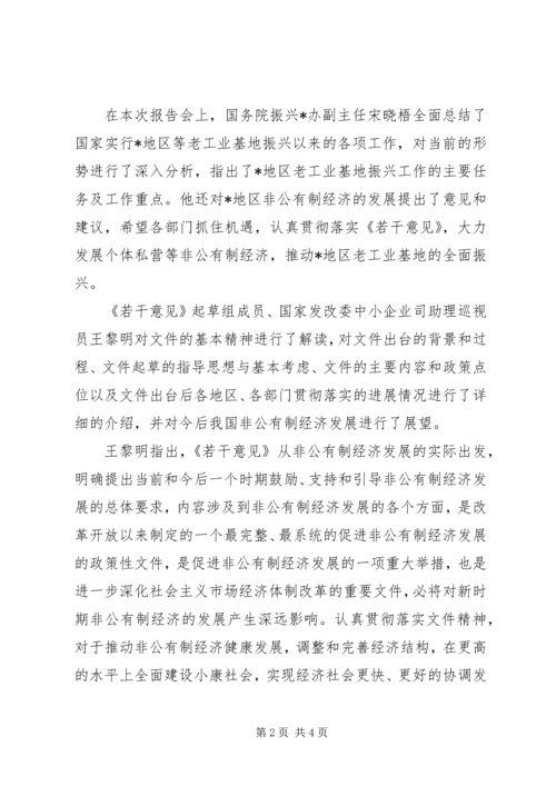 老工业基地全面振兴方案.docx