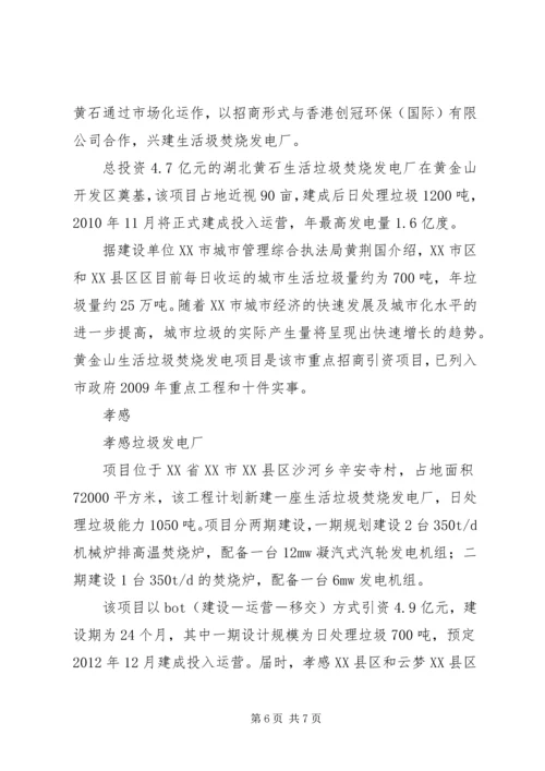 垃圾焚烧发电厂节能评估报告 (3).docx