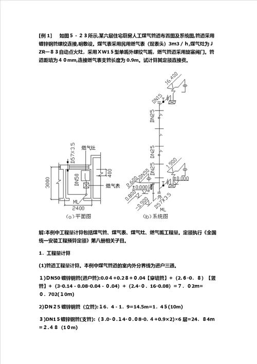 燃气安装工程造价例题