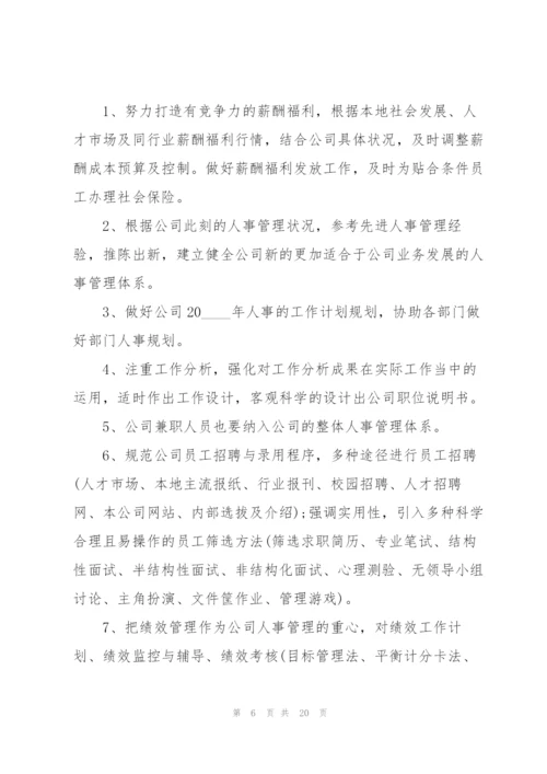 销售工作计划大全5篇.docx