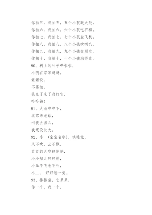 100首经典童谣儿歌大全_中国经典儿歌童谣歌词.docx