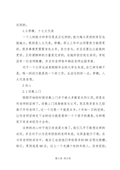 学习何金娣事迹有感.docx