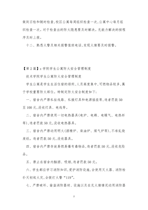 公寓防火管理制度3篇.docx