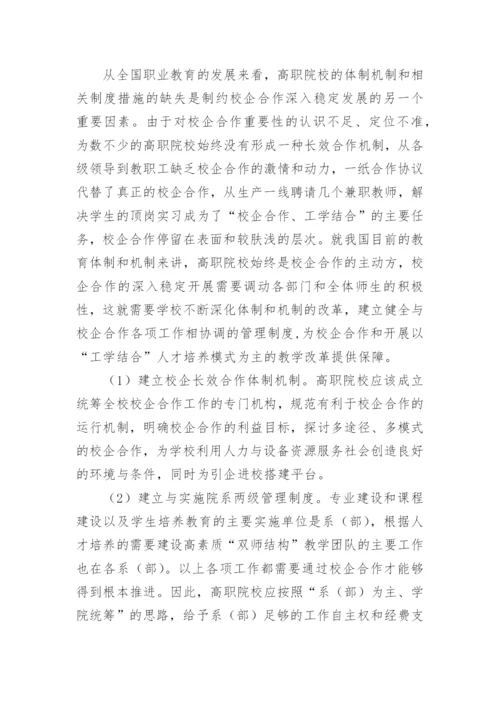 校企合作工学结合分析论文.docx