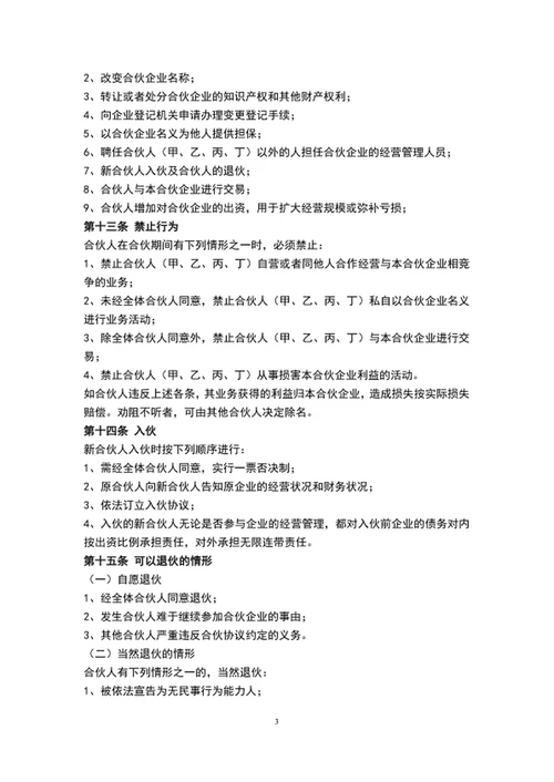 股东合作协议书范文word合同模板