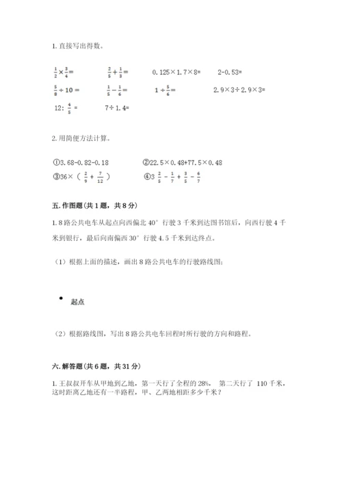 人教版六年级上册数学期末测试卷及参考答案（培优a卷）.docx
