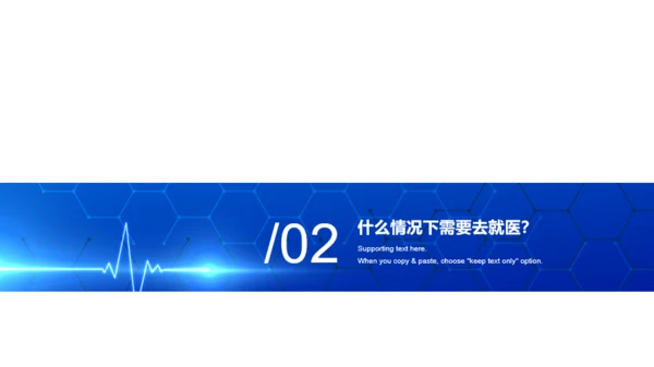 蓝色简约医疗健康工作总结PPT案例