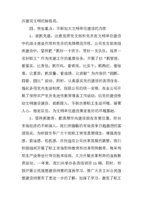 公司20XX年创建文明单位工作总结