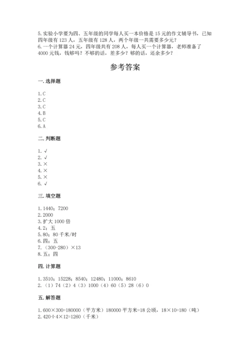 冀教版四年级下册数学第三单元 三位数乘以两位数 测试卷精品【必刷】.docx