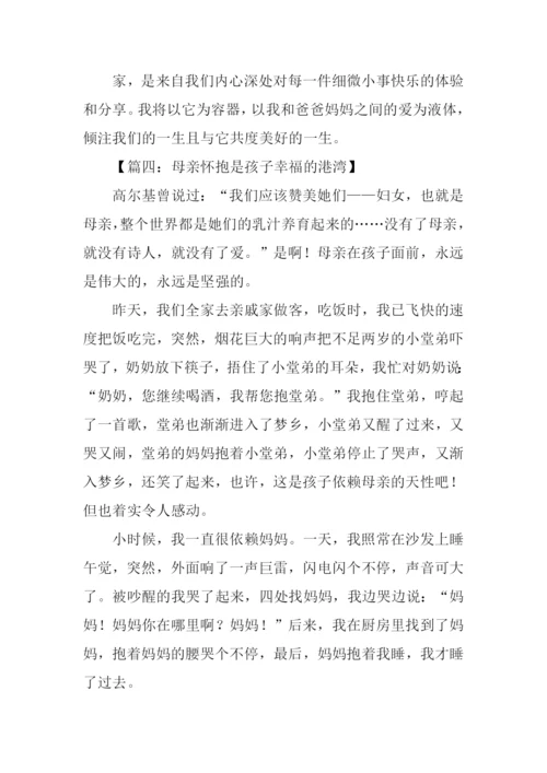 幸福的港湾作文500字.docx