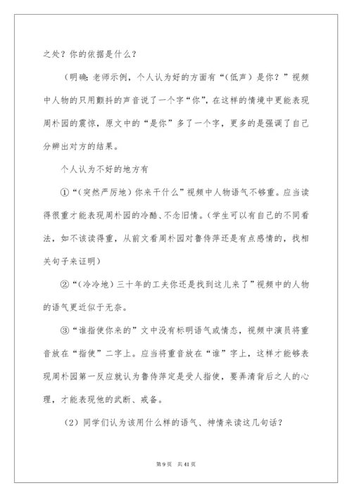 雷雨教案.docx