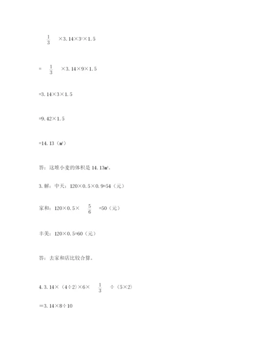 小学数学六年级下册竞赛试题（达标题）.docx