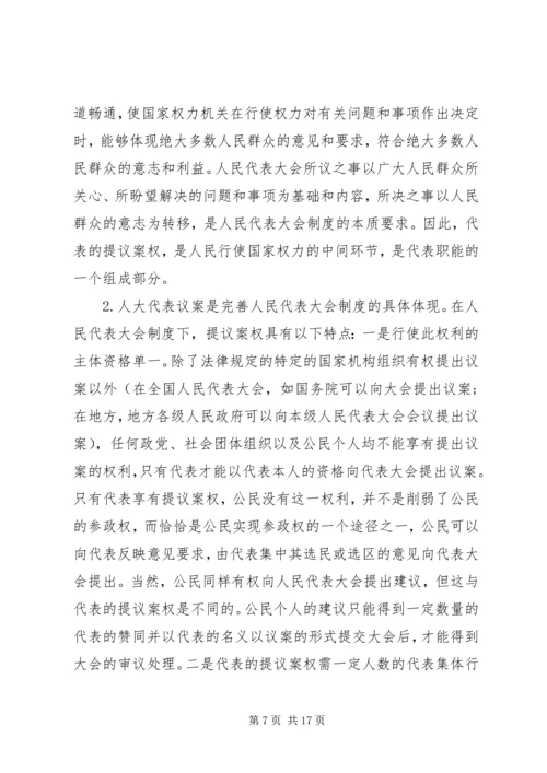 人大代表议案怎样写好.docx
