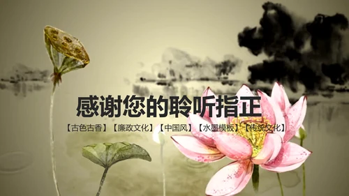 视频片头水墨中国风荷花PPT模板