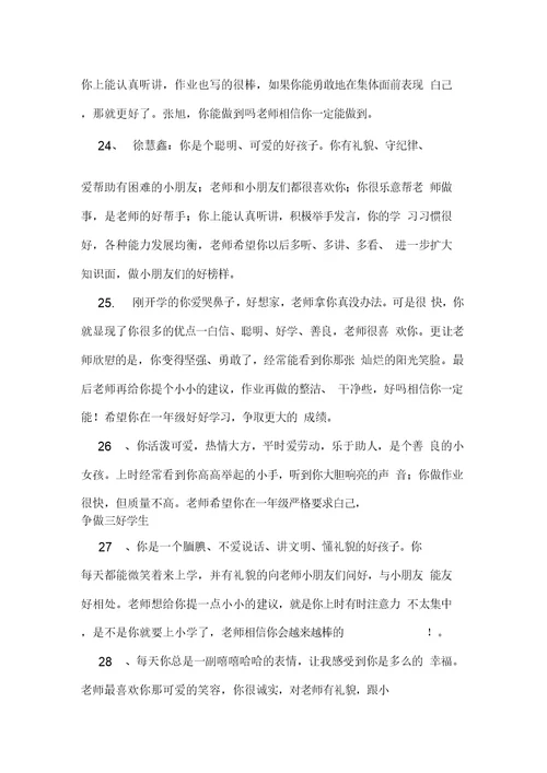 幼儿园大班学生评语
