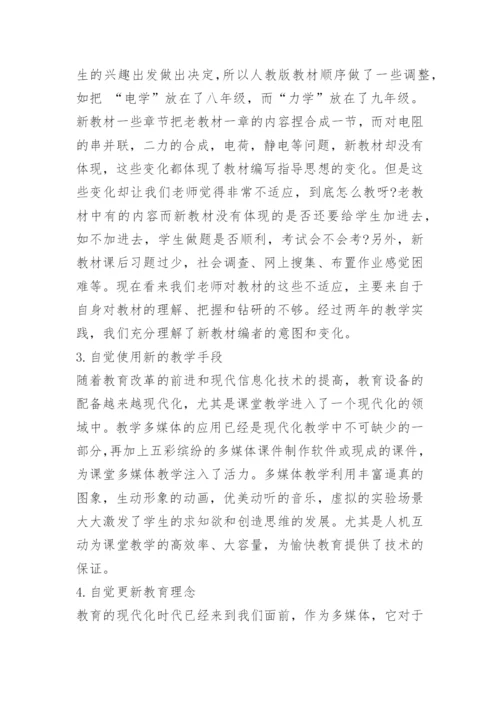 初中物理老师实习报告.docx