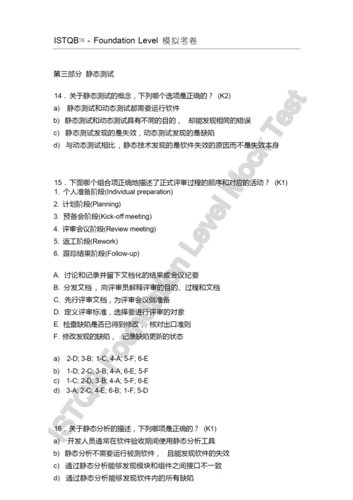 ISTQB试题及答案.docx