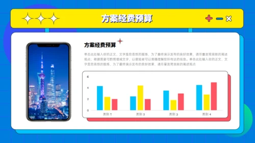多彩孟菲斯营销策划通用PPT模板