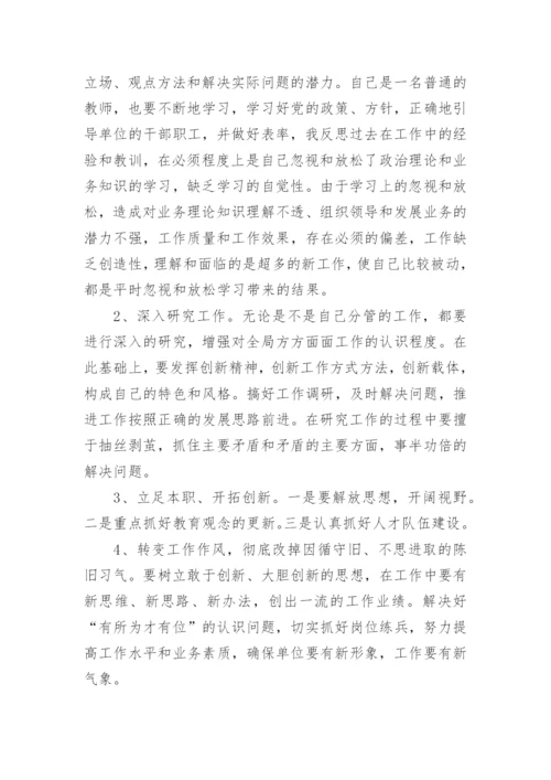 2022教师的批评与自我批评发言稿五篇.docx