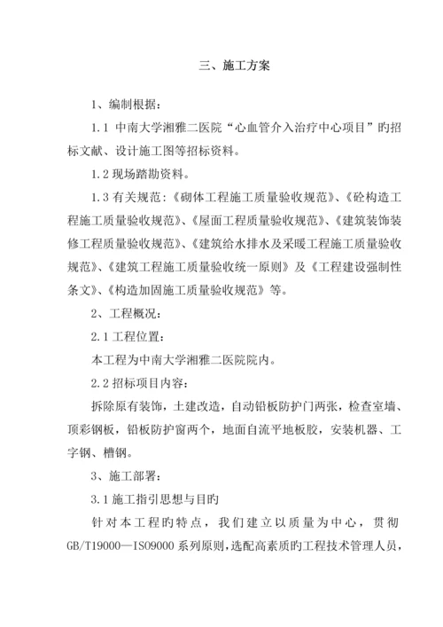 心血管介入治疗中心专项项目投优秀标书.docx