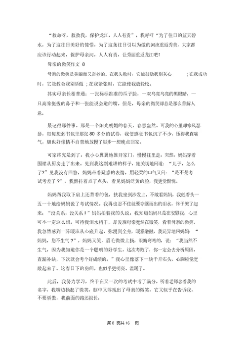 母亲的微笑作文汇编15篇