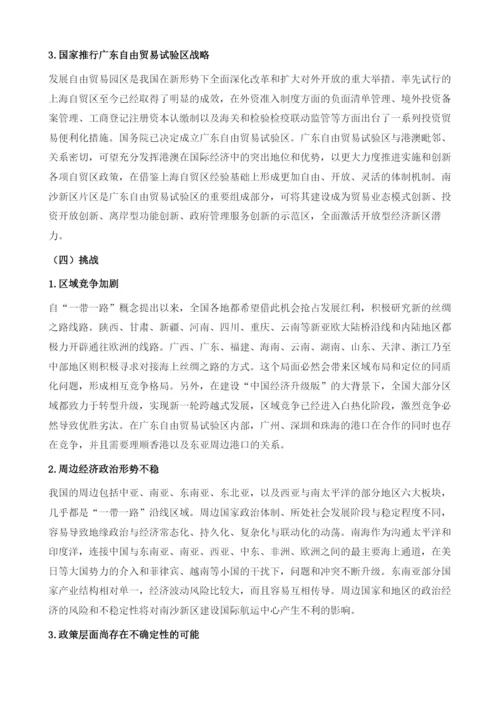 关于依托南沙港建设国际航运中心的可行性研究.docx