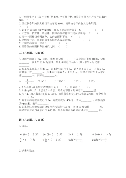 河北省【小升初】2023年小升初数学试卷精品（考试直接用）.docx
