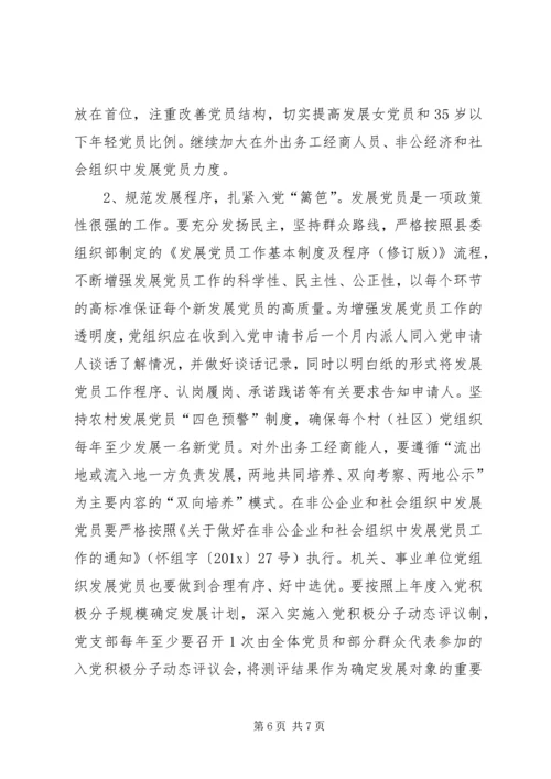 乡镇某年发展党员个人工作计划.docx