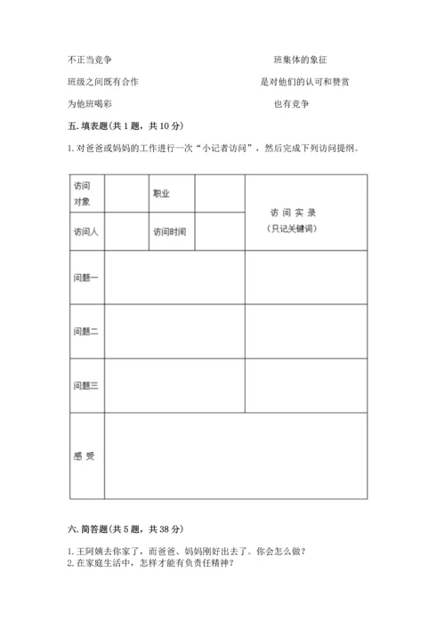 部编版小学四年级上册道德与法治期中测试卷（考点提分）.docx