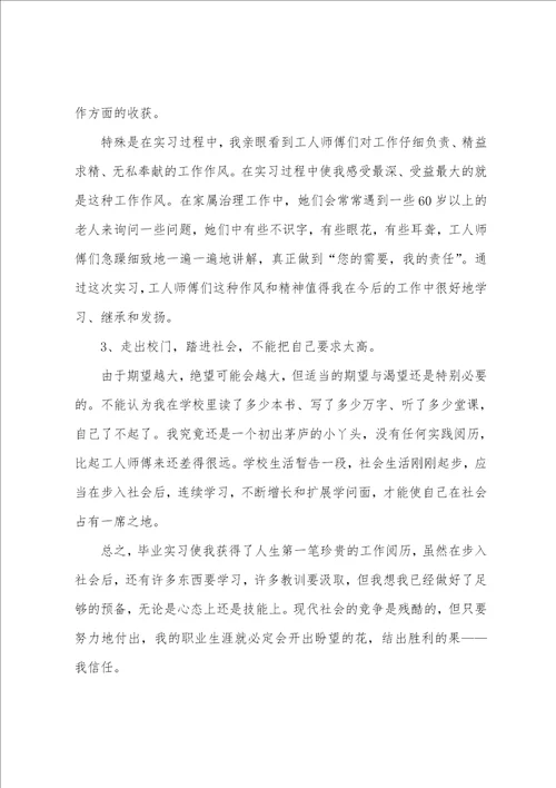 学生个人实习工作心得体会