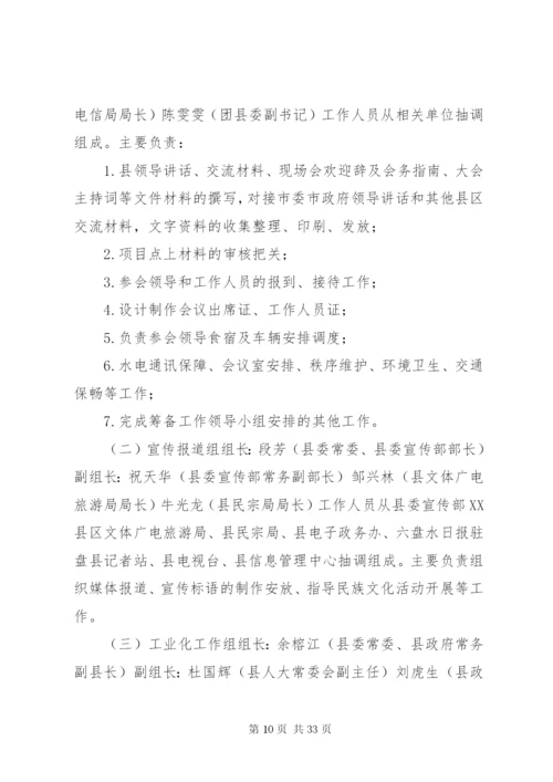 XX镇迎接全市农业农村现场观摩会工作方案.docx