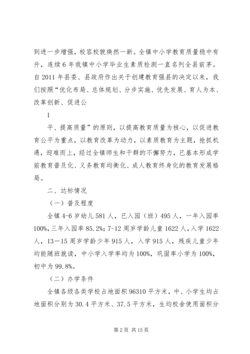 同心路初级中学创建教育强县工作汇报 (3).docx