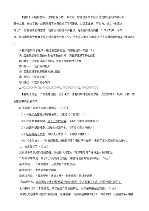 2020年石板一中部编版七年级语文下册期中考试模拟试卷有答案