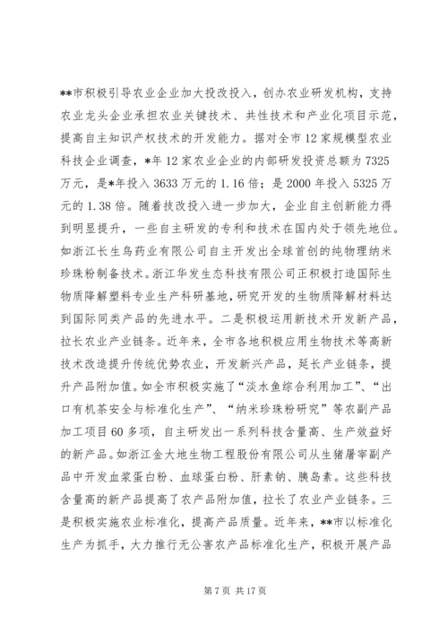 农业产业化经营汇报材料.docx