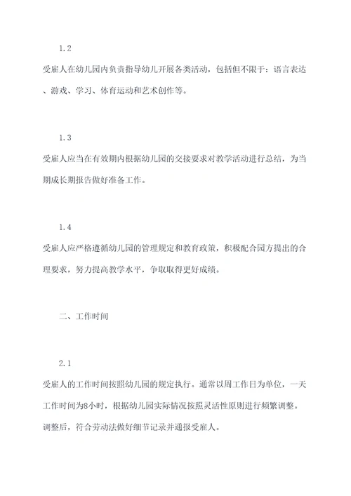 幼儿老师劳动合同模板