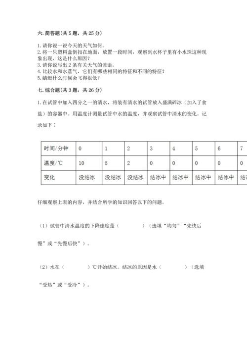 教科版三年级上册科学期末测试卷附完整答案【历年真题】.docx