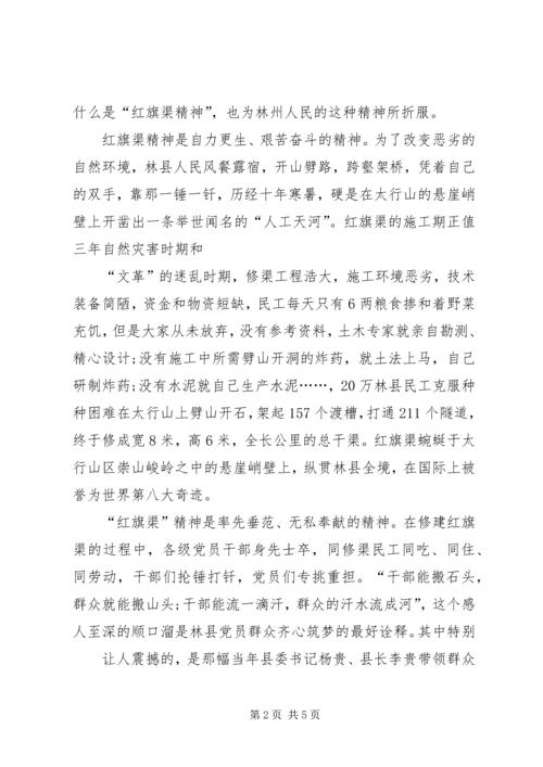学习红旗渠精神心得体会 (4).docx